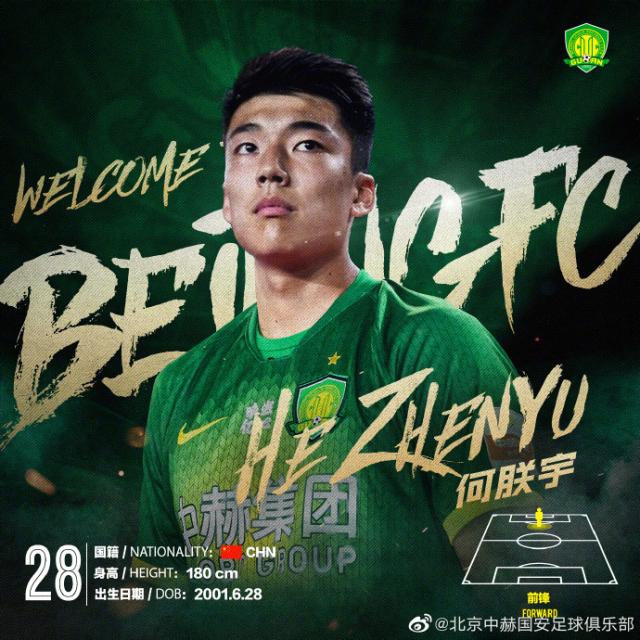 世界杯官网手机版-官方：国安宣布狼队小将加盟 将身披28号球衣参赛